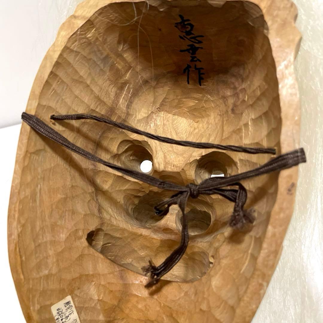 #XG552 作家・小森惠雲作・佐賀鬼・鬼面・能面・神楽面・鹿島一刀彫・杉彫