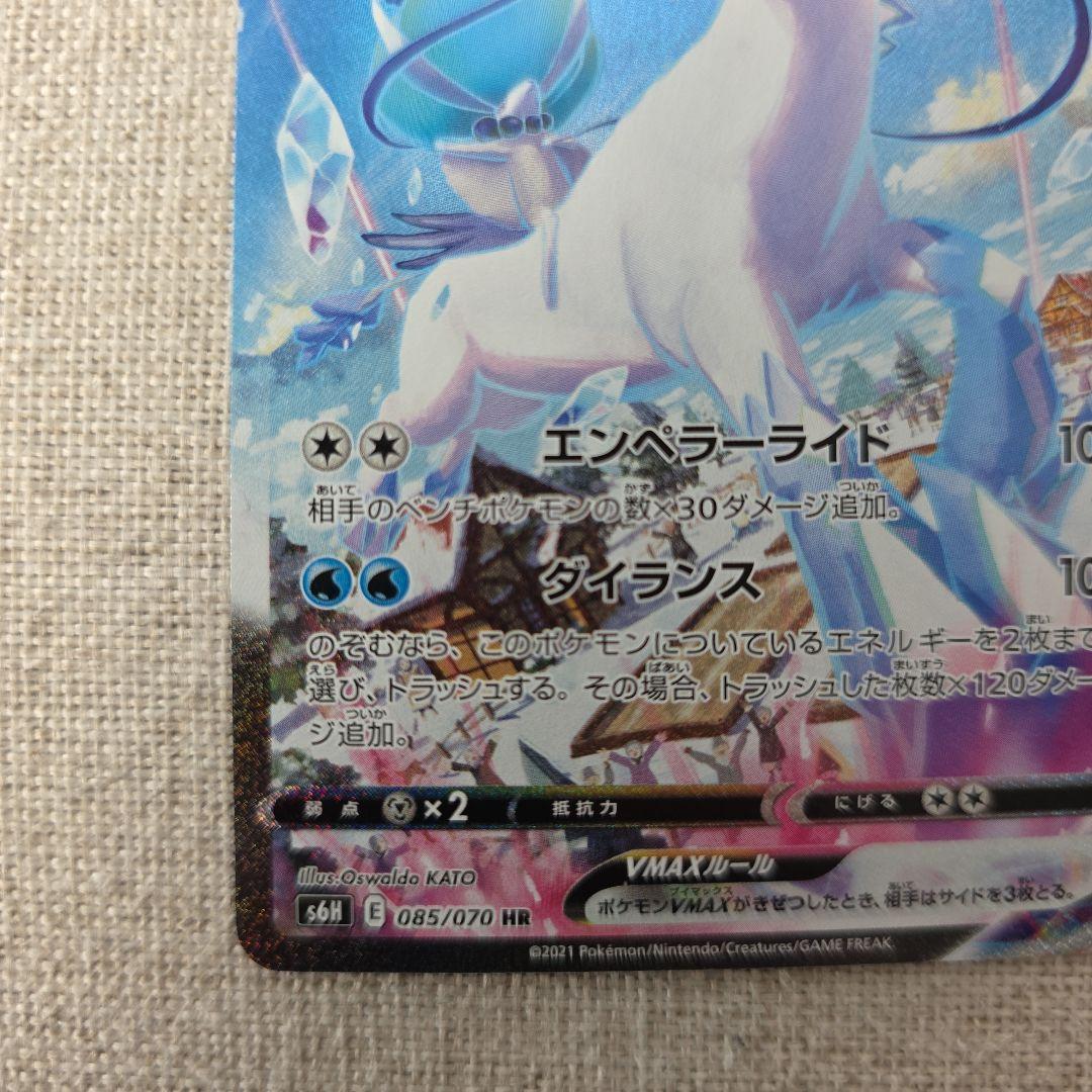 曖*昧様 はくばバドレックスVMAX HR