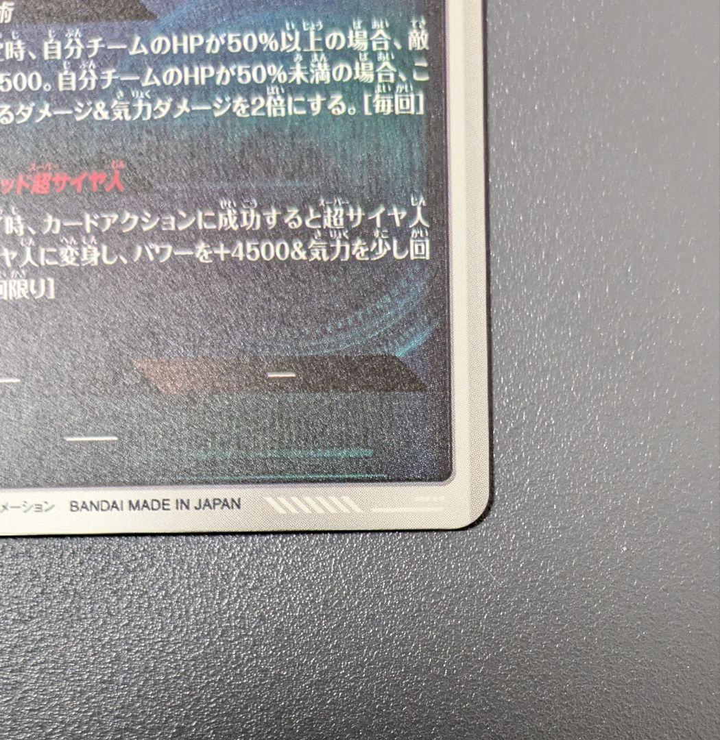 SDV8-035 孫悟空︰BR GDR★ パラレル ドラゴンボール ダイバーズ