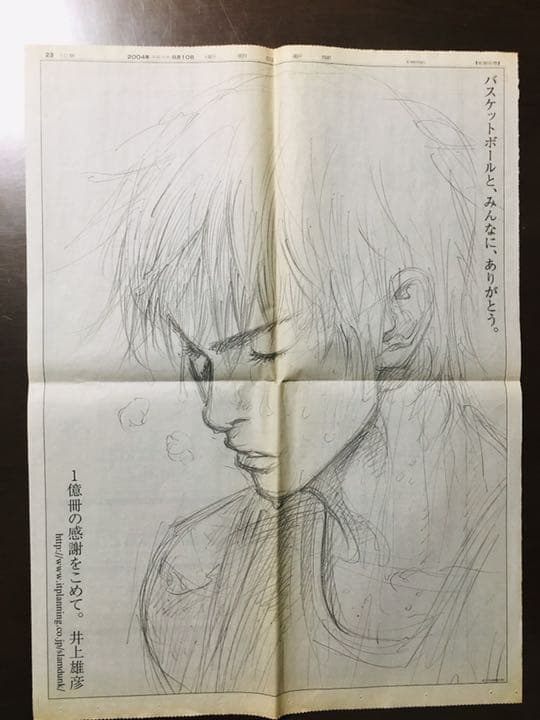 2004年新聞各社スラムダンク一億冊達成感謝広告全6枚組