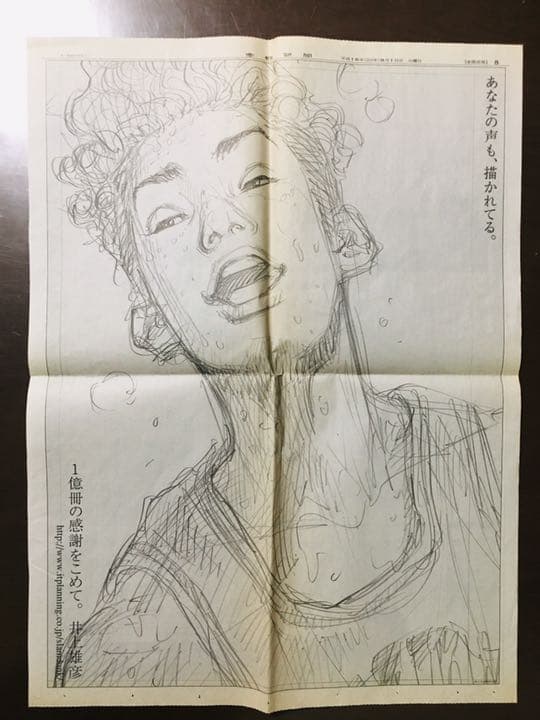 2004年新聞各社スラムダンク一億冊達成感謝広告全6枚組