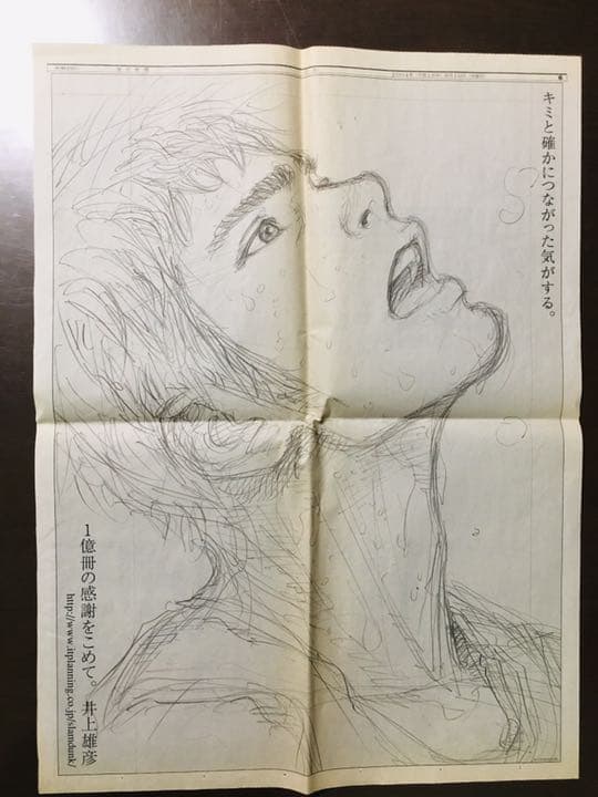 2004年新聞各社スラムダンク一億冊達成感謝広告全6枚組