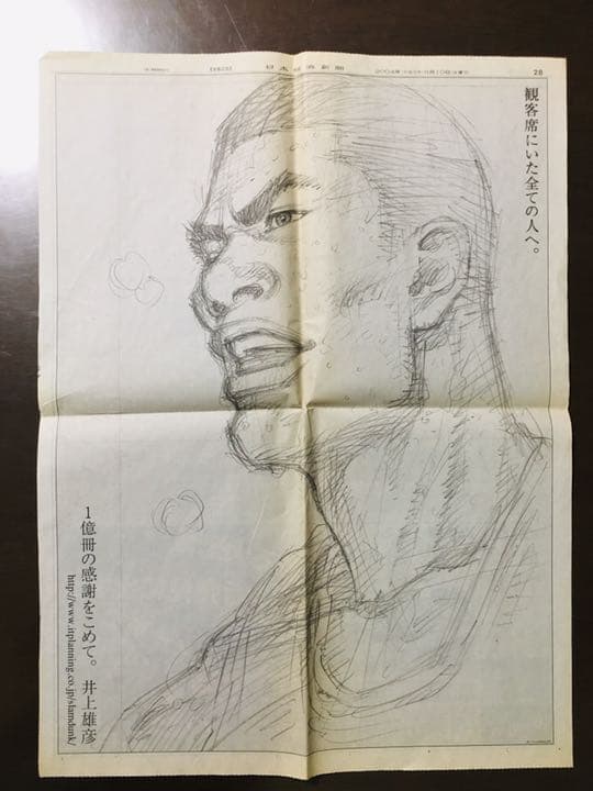 2004年新聞各社スラムダンク一億冊達成感謝広告全6枚組