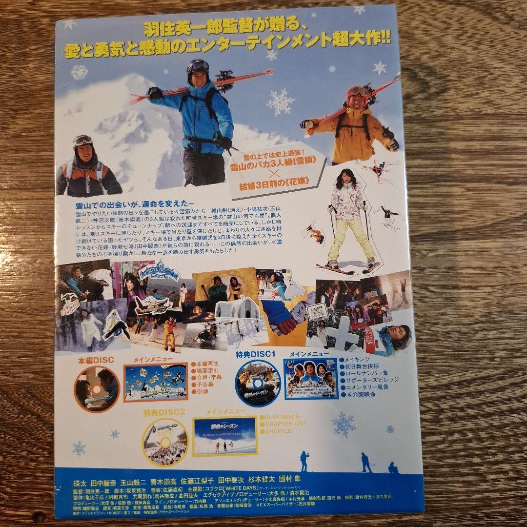 銀色のシーズン プレミアムエディション 3枚組