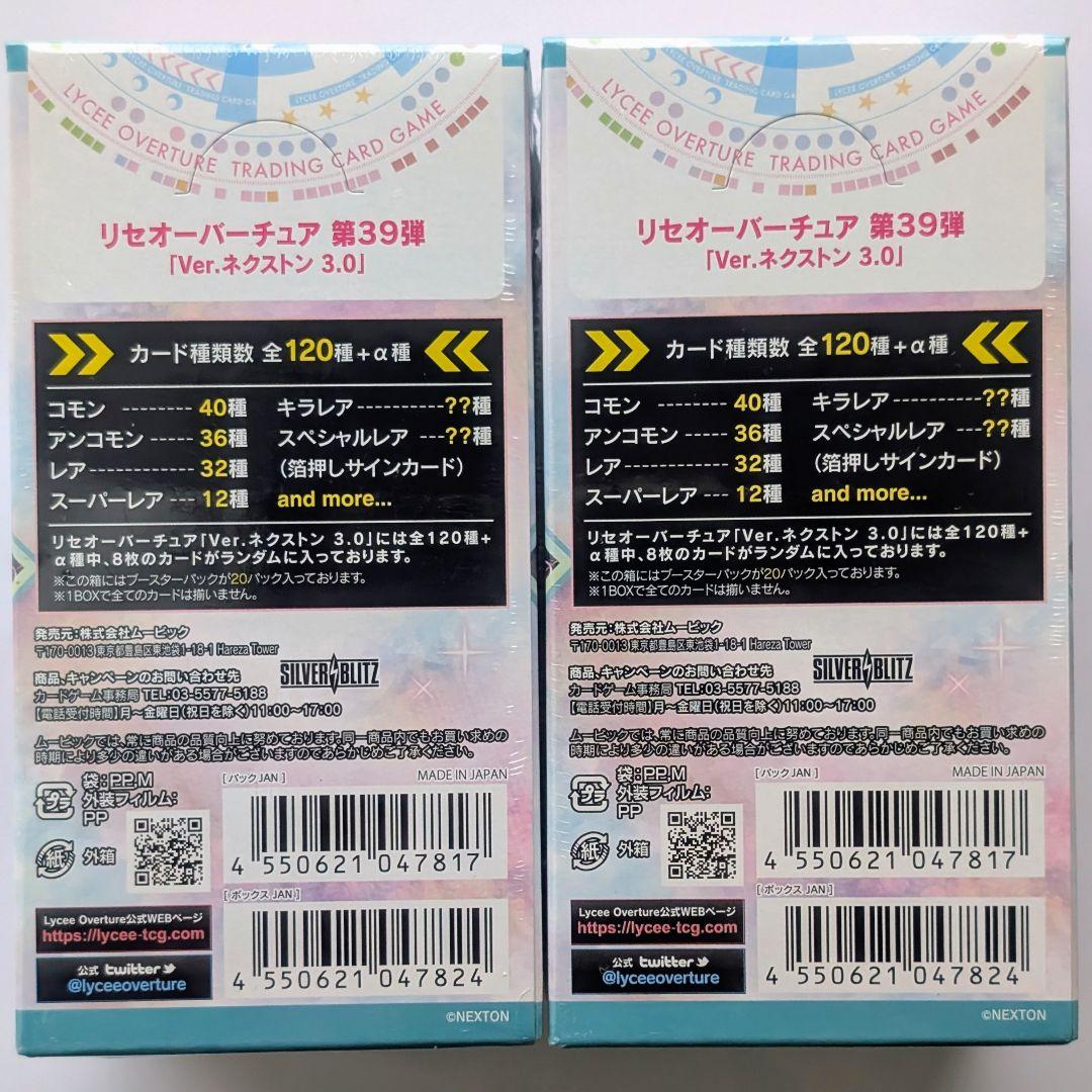 未開封品　Lycee Overture Ver. ネクストン 3.0 2box