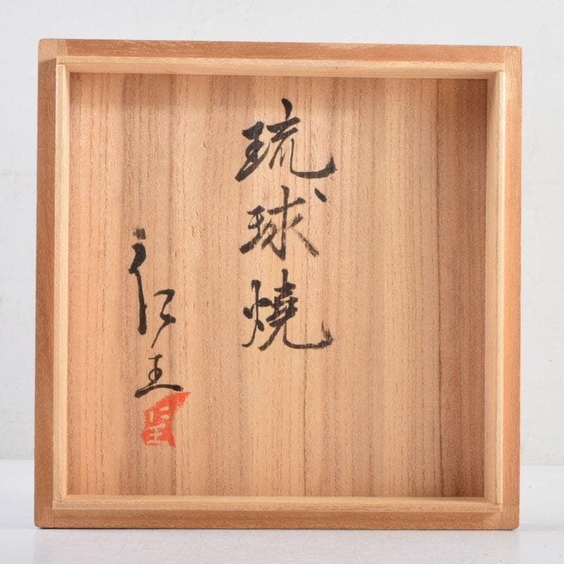 琉球陶器　壺屋焼　小橋川仁王造　神獣山水文　花瓶　共箱　C　8976