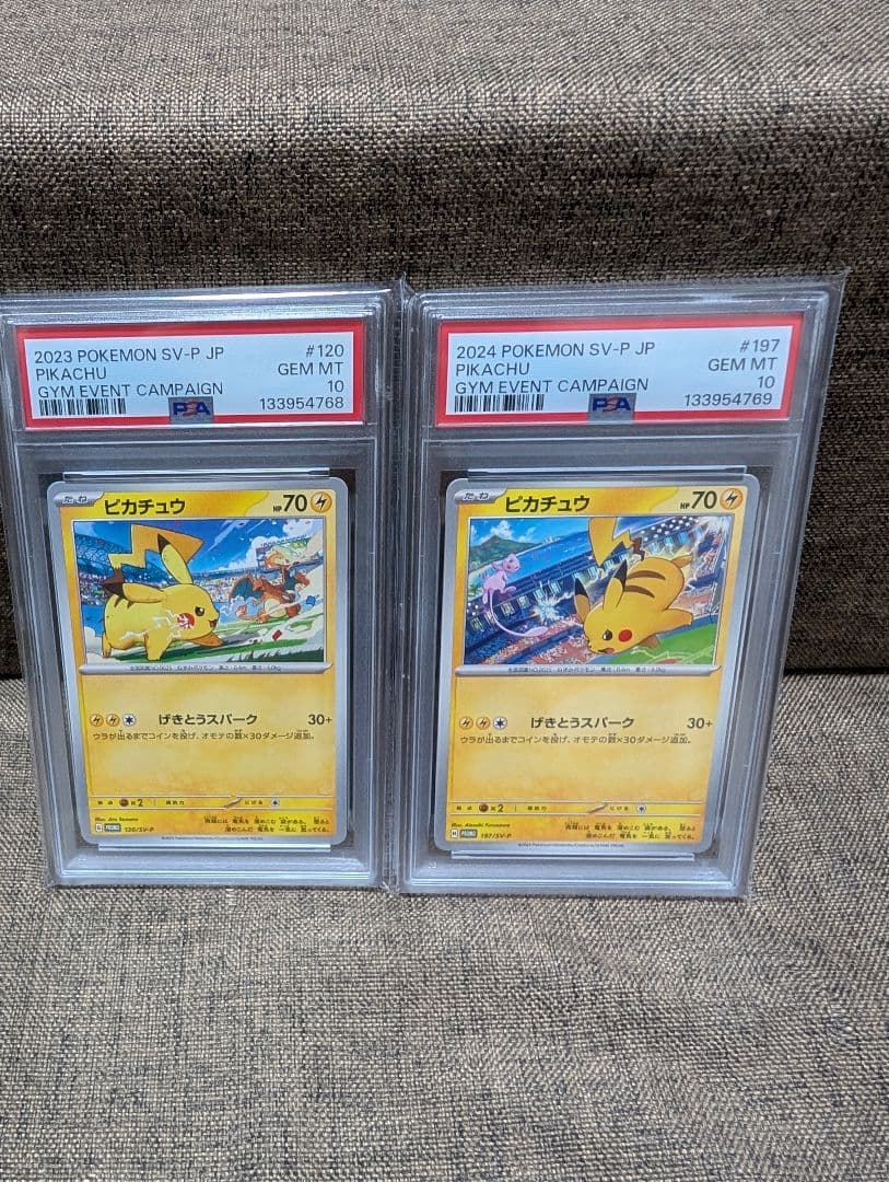 PSA10-10連番 ピカチュウ ジムプロモ げきとうスパーク2023&2024
