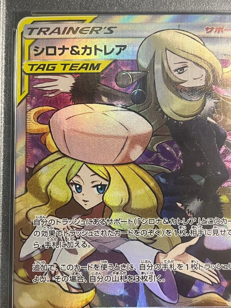 PSA10シロナ＆カトレア TAG TEAM #106 GEM MT 10