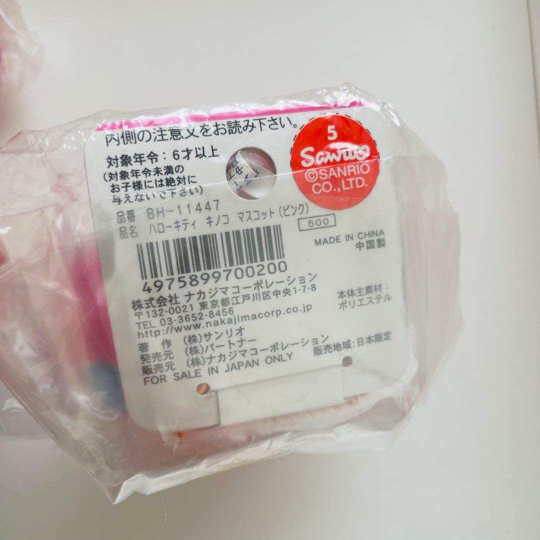 d*3様 ハローキティ きのこ　マスコット　ぬいぐるみ 3個セット　キーホルダー