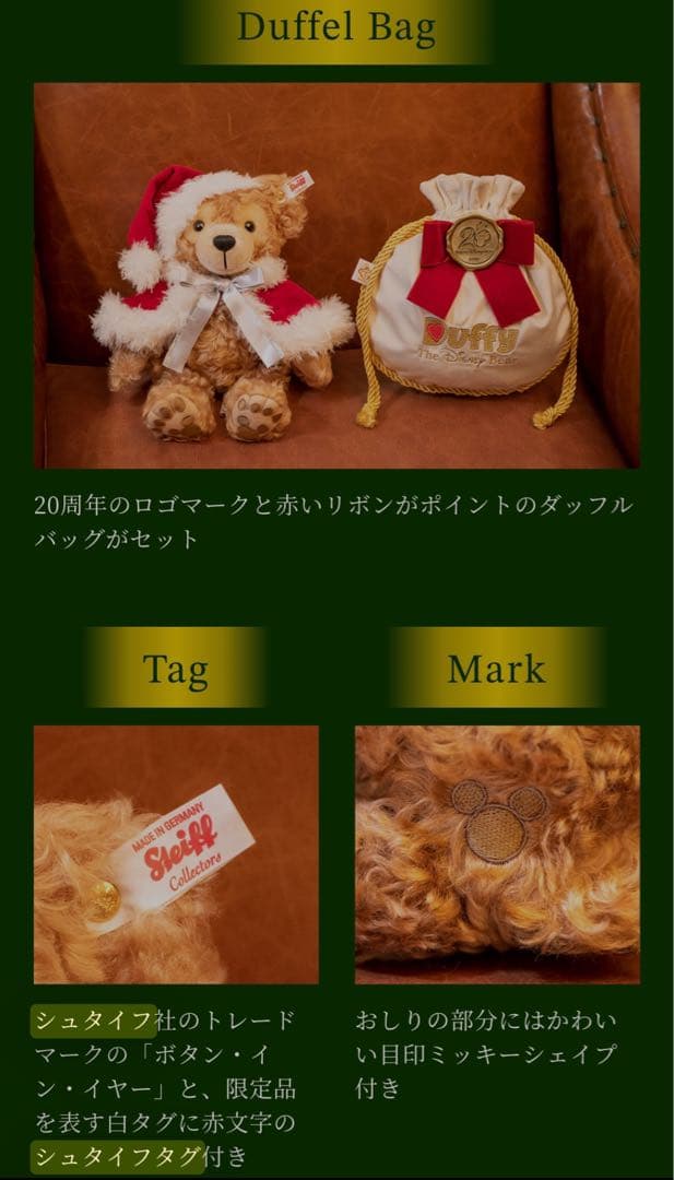 シュタイフ　ディズニーシー ダッフルバッグ　テディベア　ダッフィー クリスマス