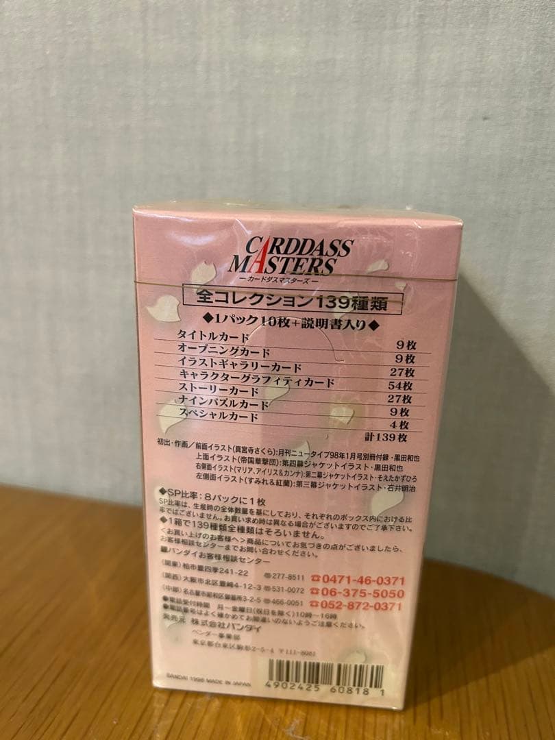 サクラ大戦　桜華絢爛　カードダスマスターズ　バンダイ　未開封シュリンク付box