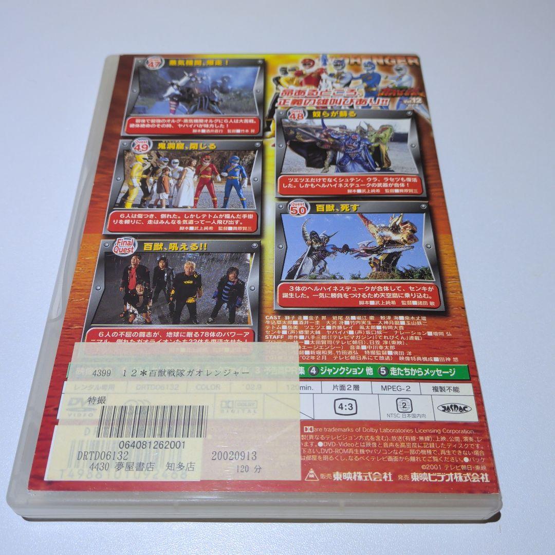 百獣戦隊 ガオレンジャー　DVD　全巻セット 　12本
