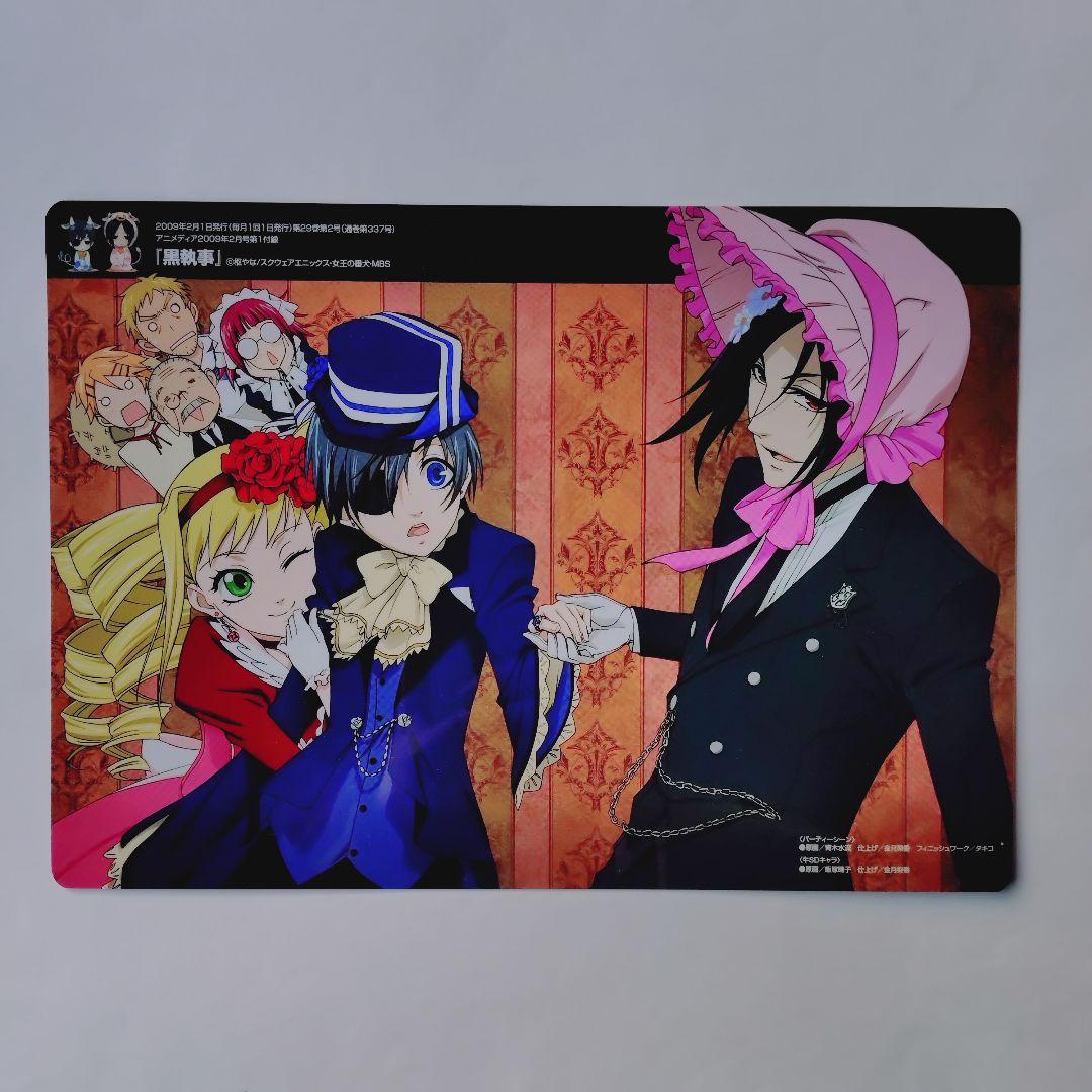 黒執事 付録10点