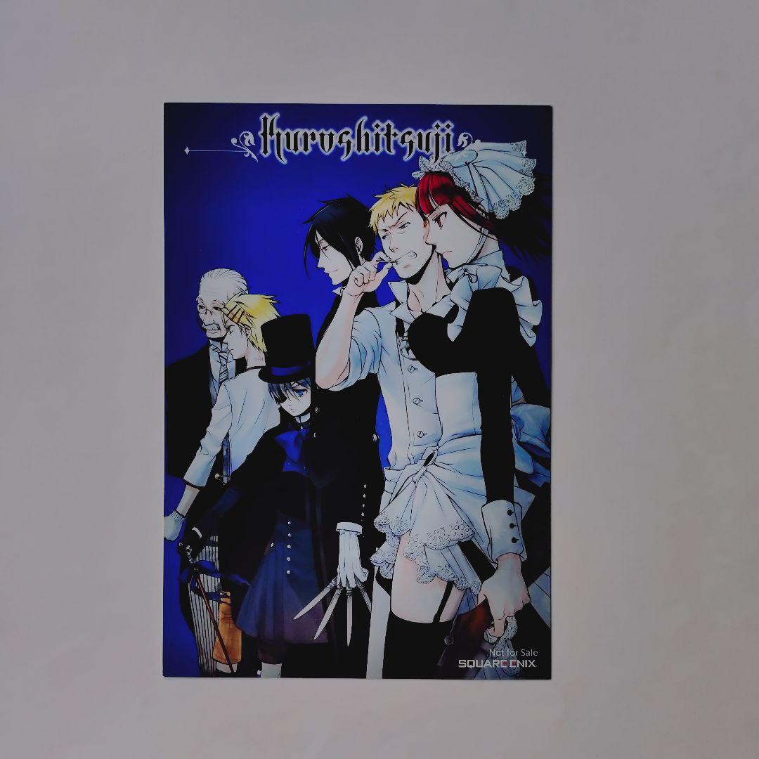 黒執事 付録10点