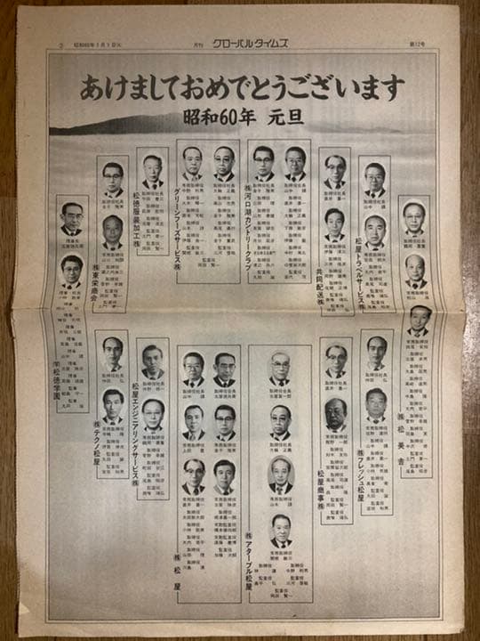 クリスマスセール　殿もお若い！！昔の松屋銀座第三弾！　昭和60年元旦号