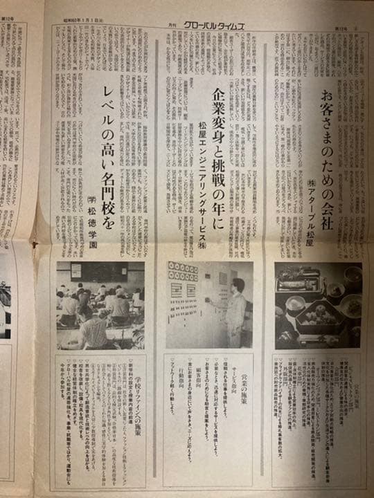 クリスマスセール　殿もお若い！！昔の松屋銀座第三弾！　昭和60年元旦号
