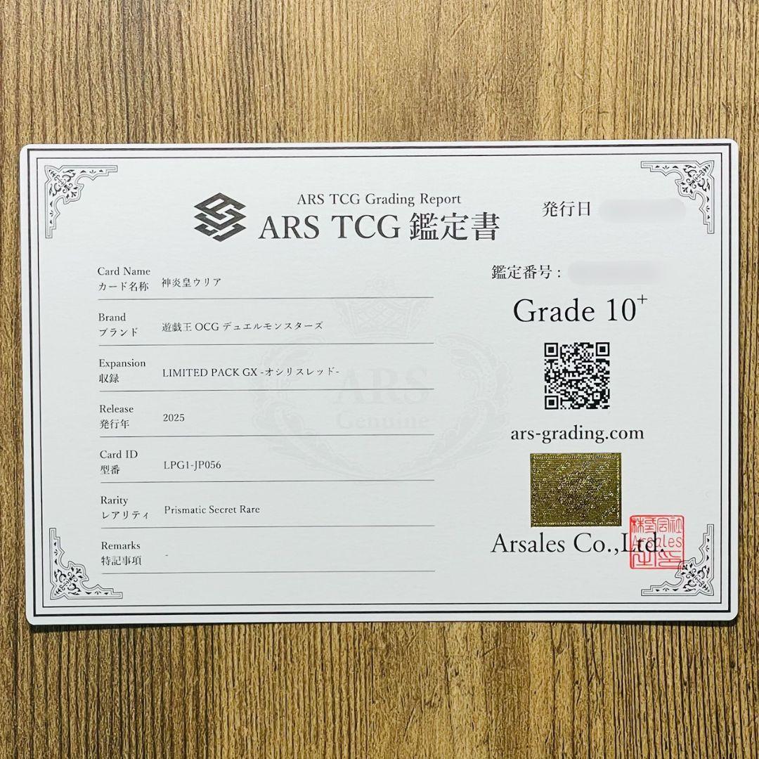 ARS鑑定10＋ 世界に4枚 神炎皇ウリア プリズマティックシークレットレア