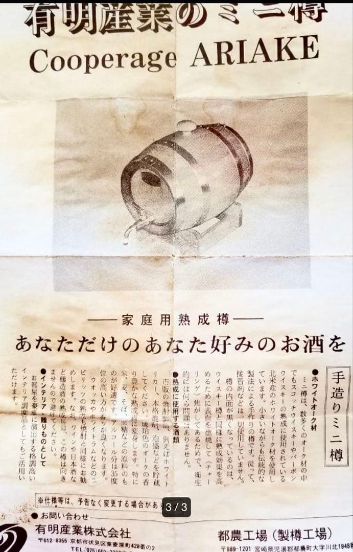 当時物　ヴィンテージ　有明産業のミニ樽