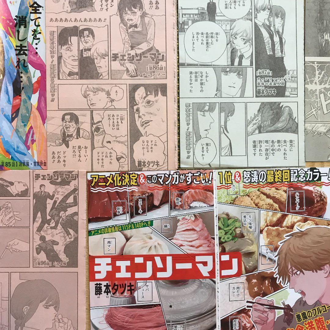 チェンソーマン　ジャンプ全話切り抜き　初連載号本誌付き