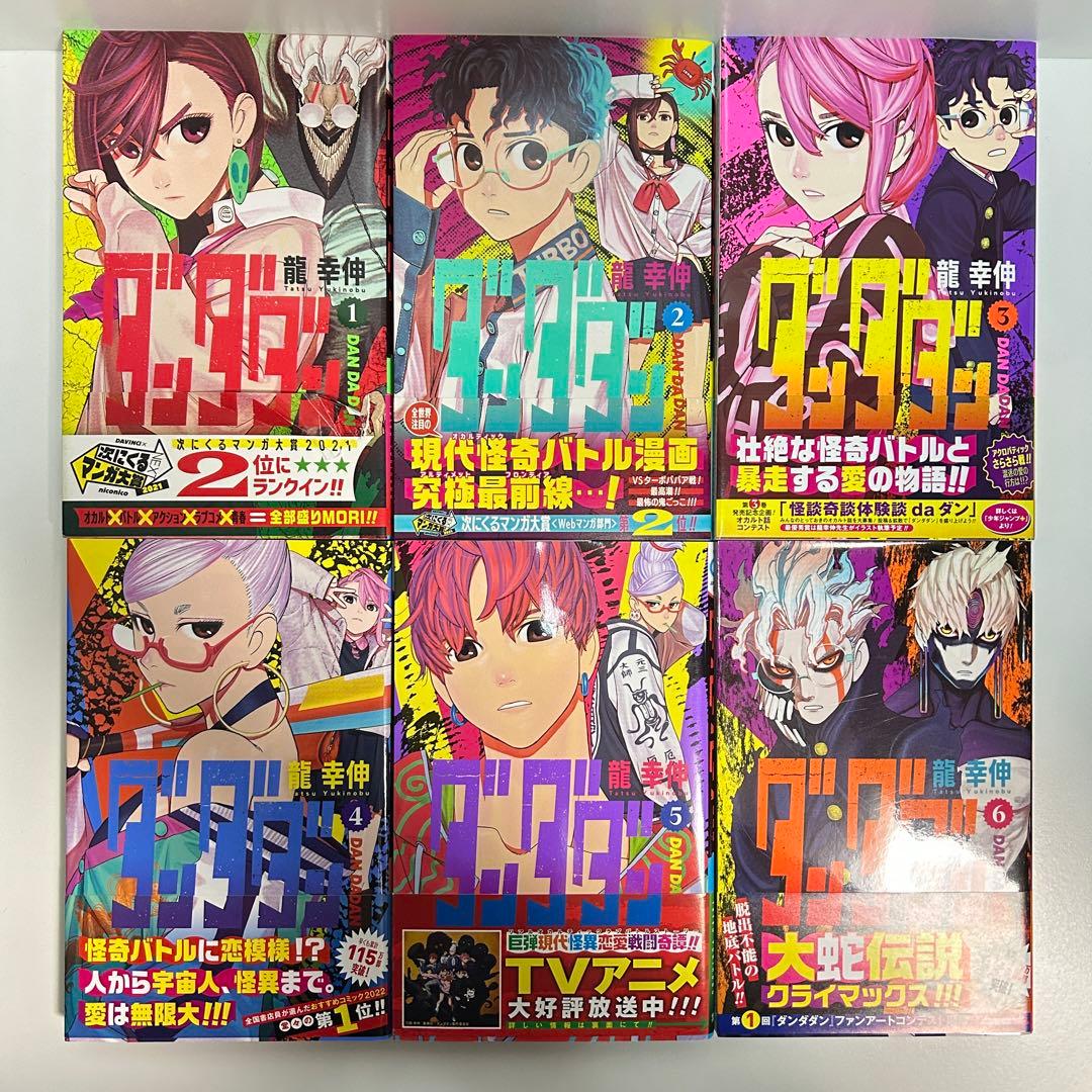 ダンダダン 1〜21巻　全巻セット　まとめ売り　漫画　マンガ　全巻