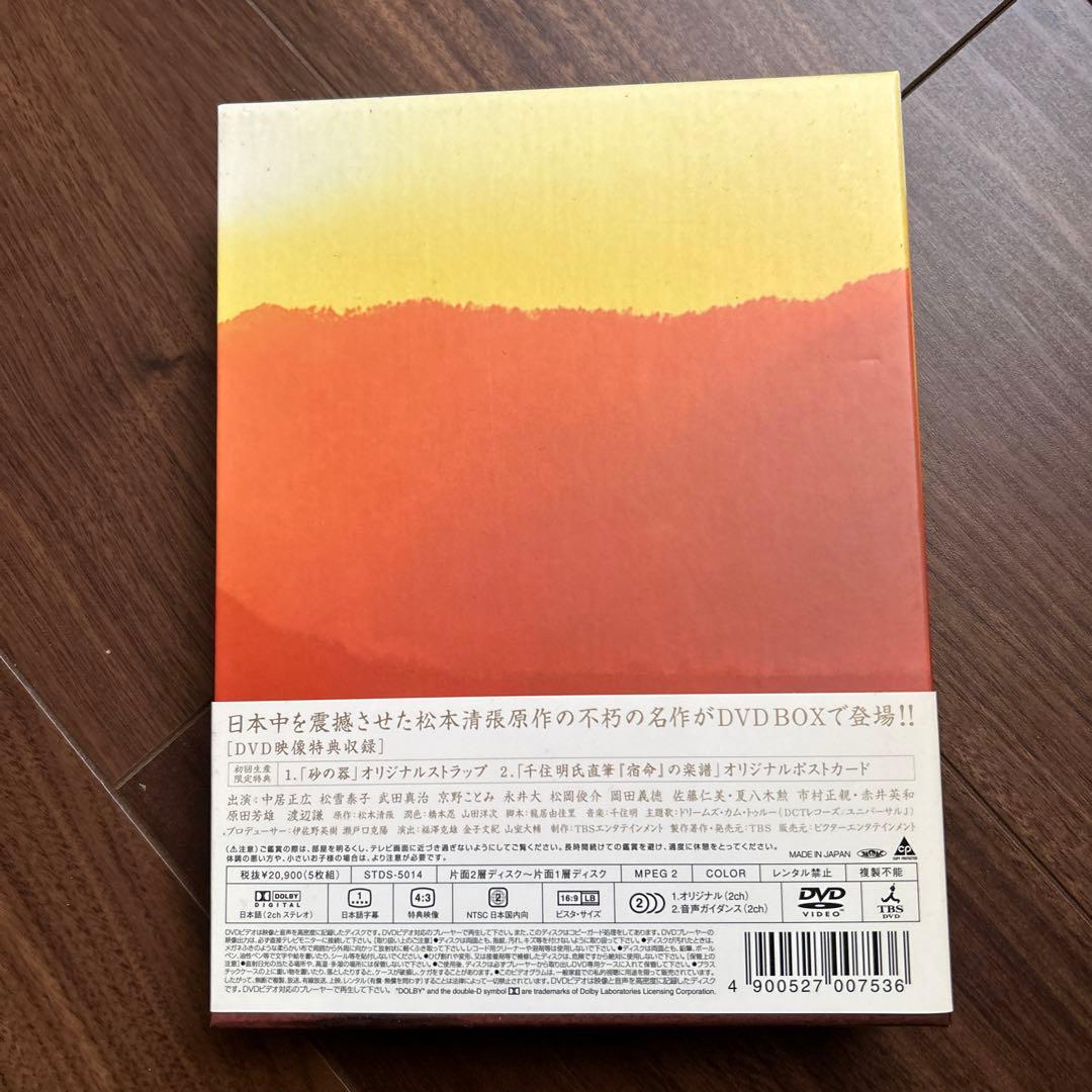 砂の器 DVD-BOX〈5枚組〉　中居正広