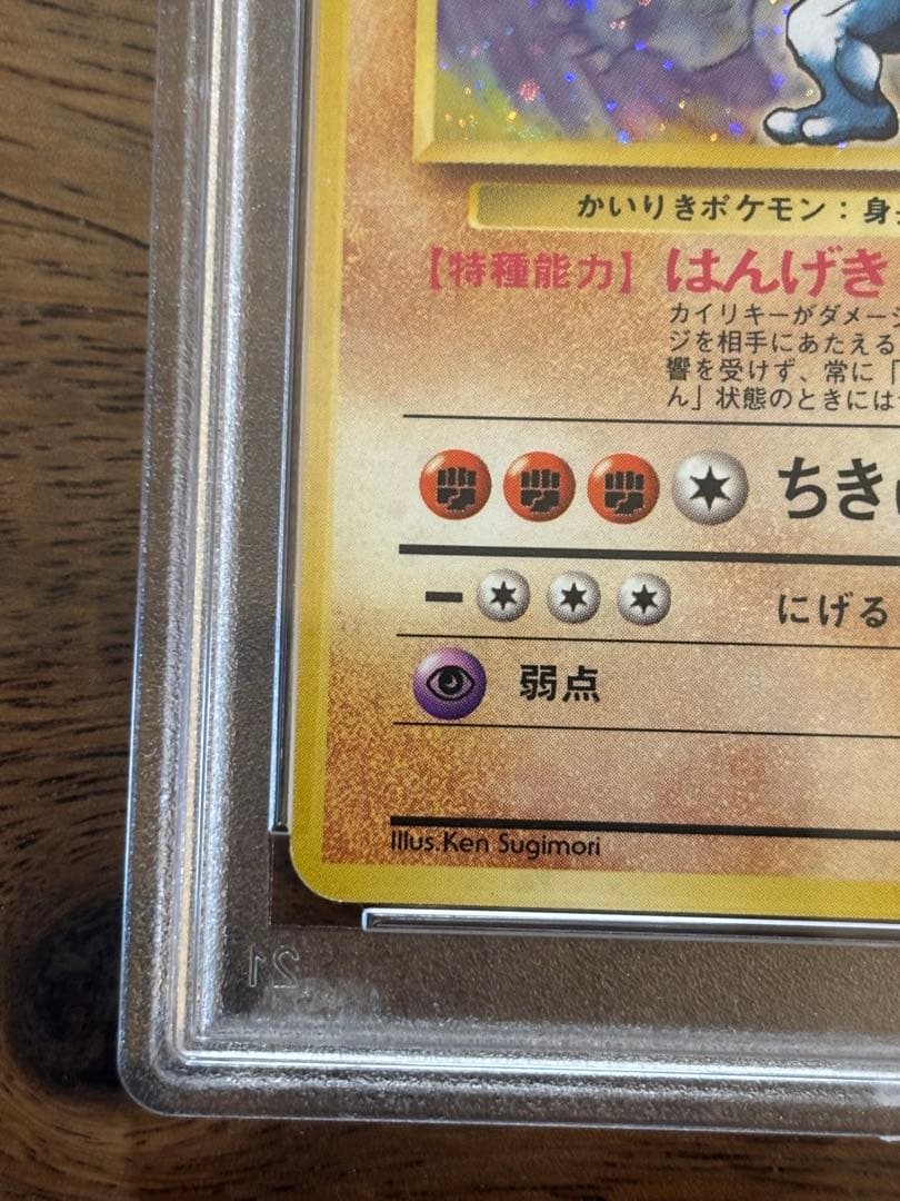 カイリキー ★ 第1弾拡張パック　旧裏　PSA2 マークなし初版