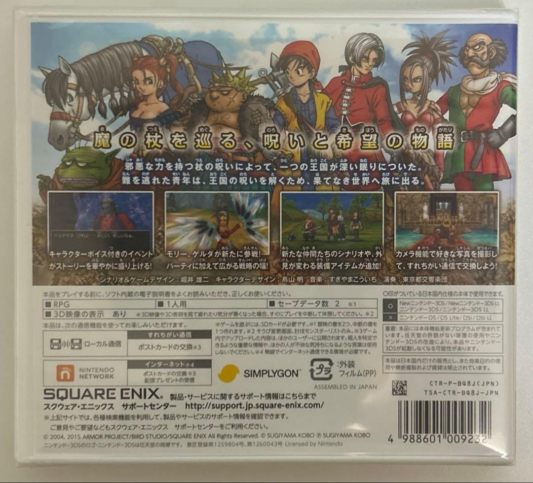 【新品未開封】【3DS】ドラゴンクエストVIII 空と海と大地と呪われし姫君