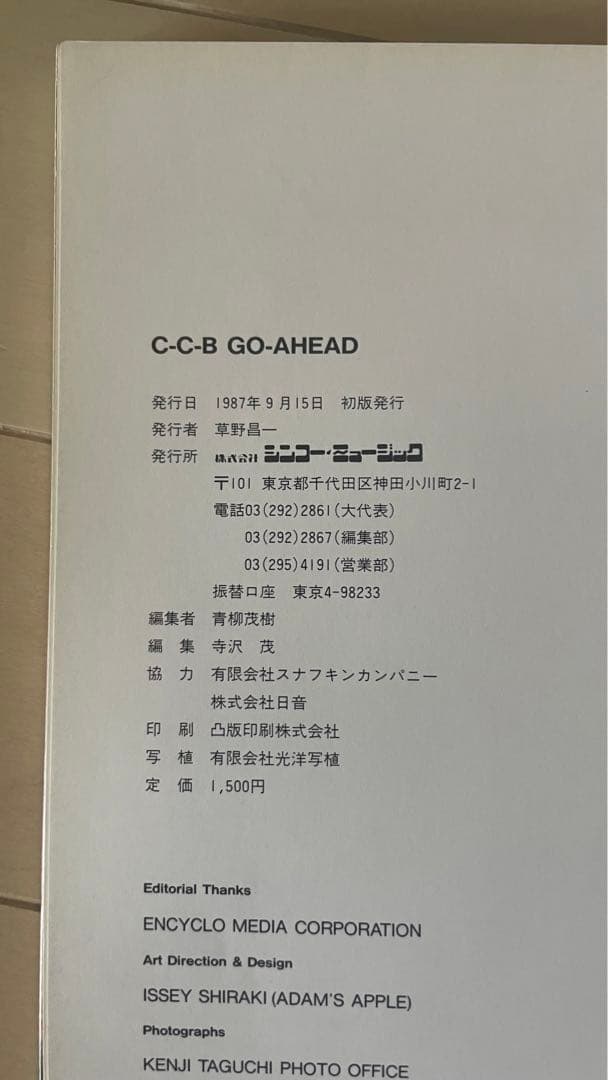 c-c-b CLOSE ポスター付き　go ahead 写真集　CCB 2冊