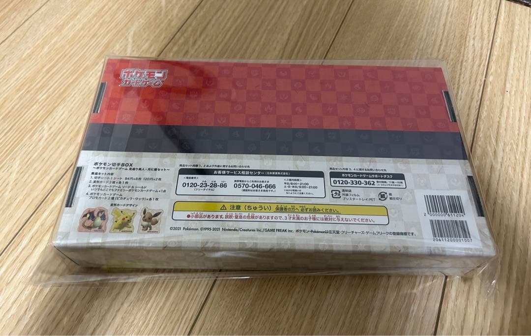 ポケモン切手BOX ～ポケモンカードゲーム 見返り美人・月に雁セット～