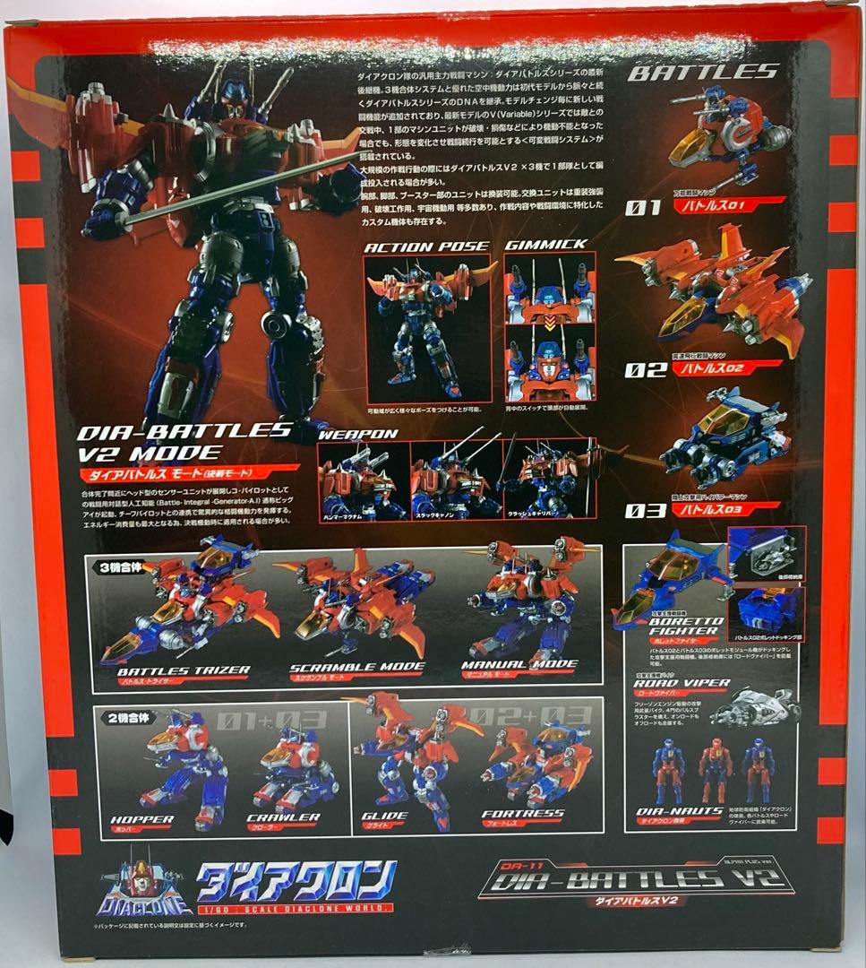 ダイアクロン DA-11 ダイアバトルス V2 ALPHA PLUS ver.