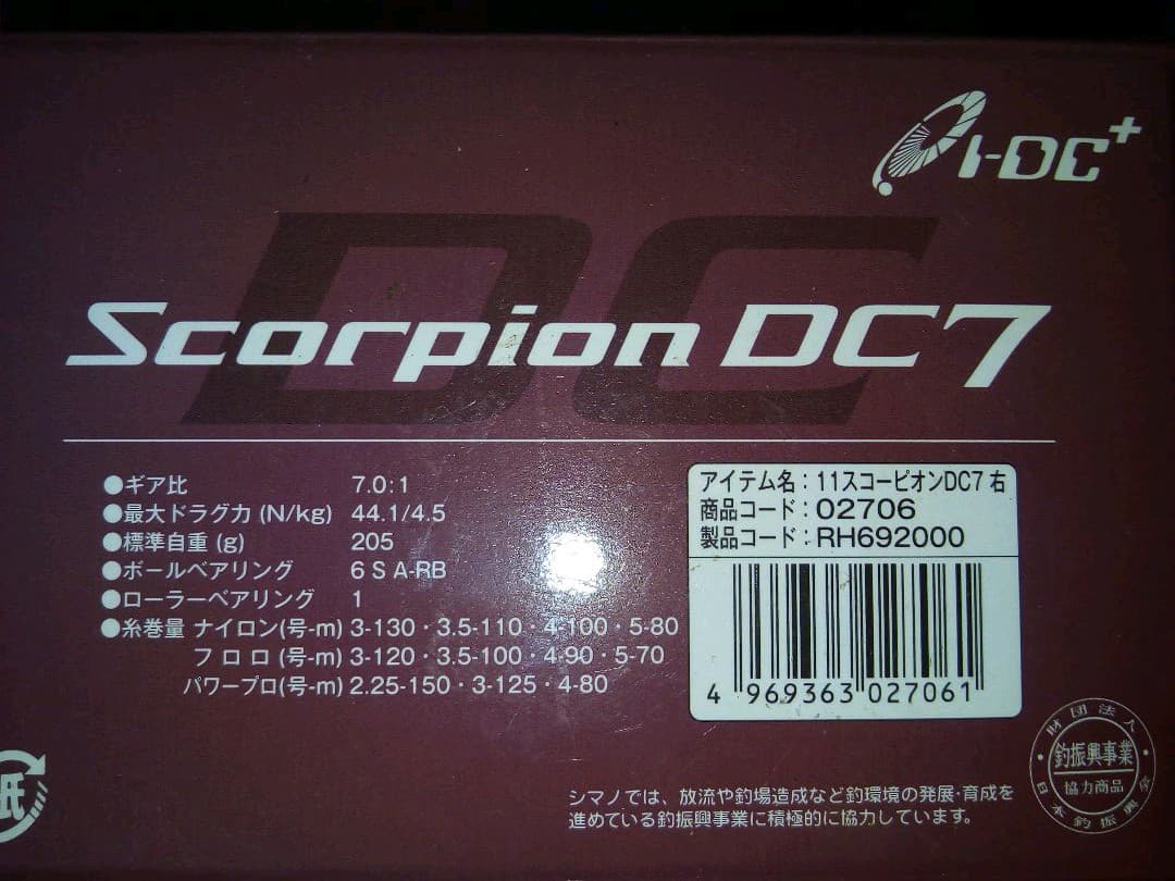11スコーピオンDC7