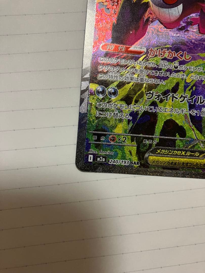 メガゲンガー ex sar ホロカケ、裁断