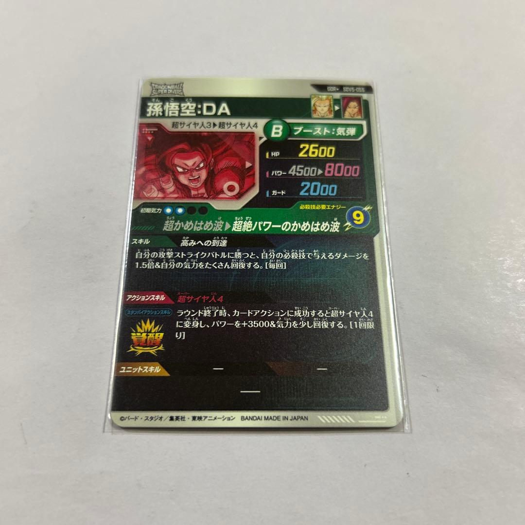 ドラゴンボールスーパーダイバーズ SDV5-055孫悟空DAパラレル②