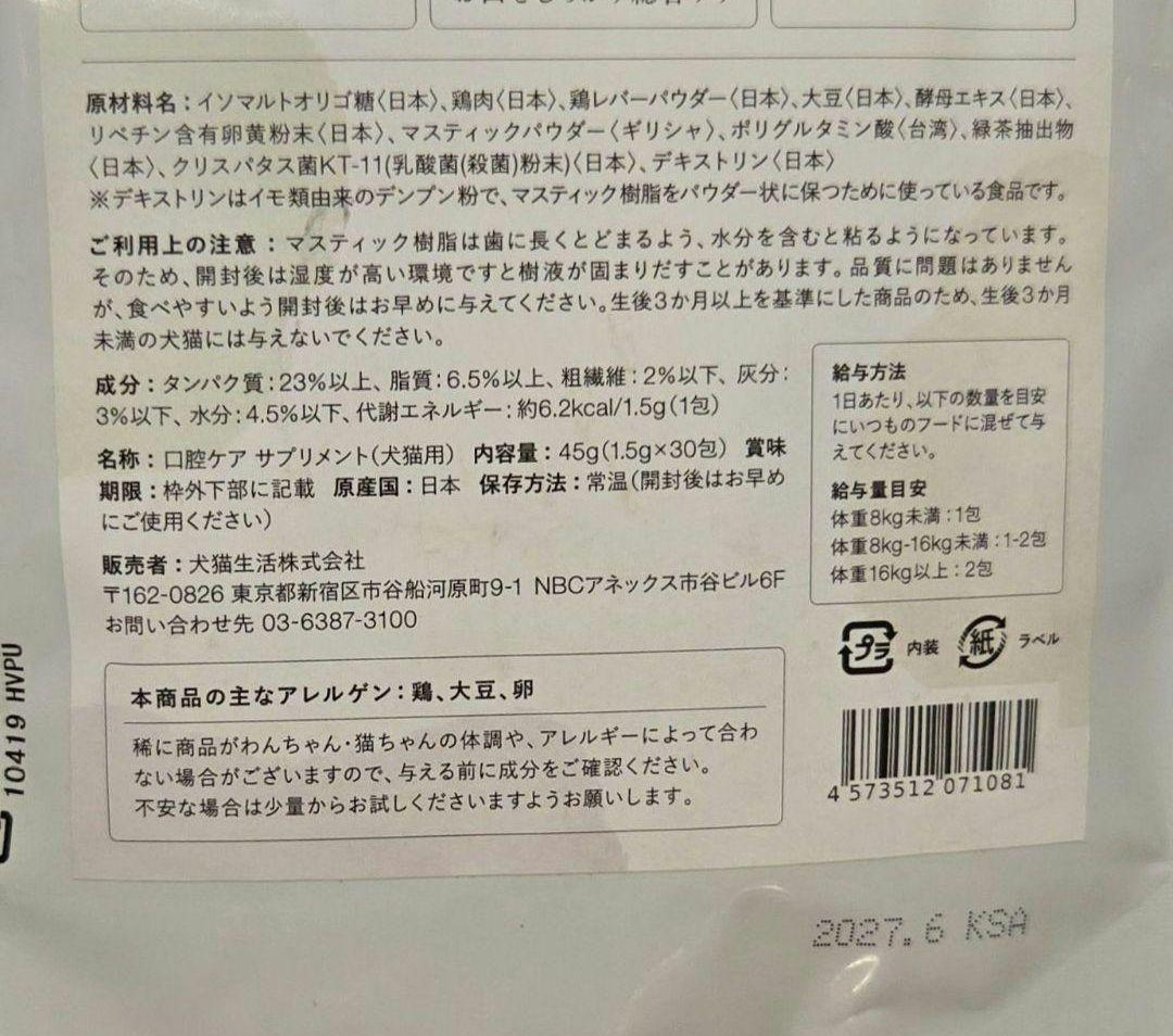 【新品未開封】犬猫生活 デンタルふりかけ 鶏肉&レバー味 30包 2袋セット