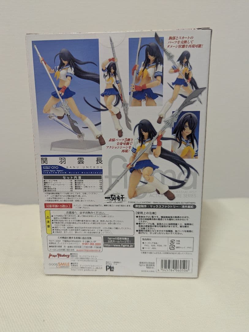 figma 010 関羽 雲長 新品未開封 箱ダメージあり　マックスファクトリー