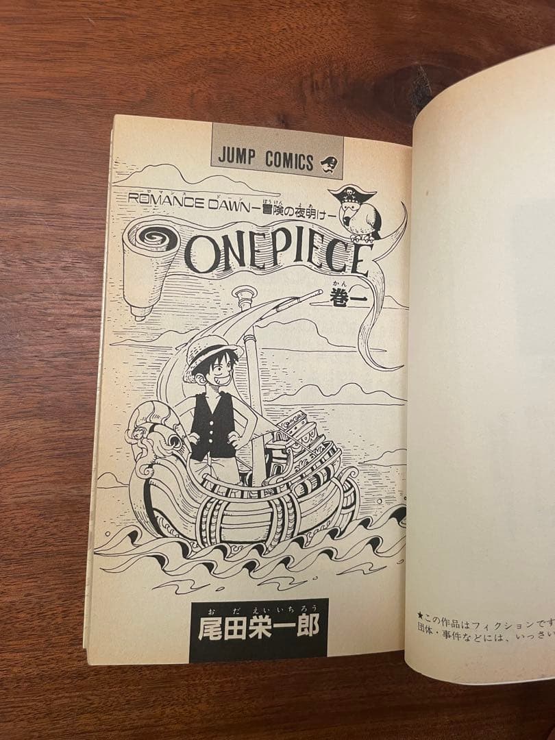 【初版】ONE PIECE ワンピース 1巻 1997年12月29日発行 第1刷