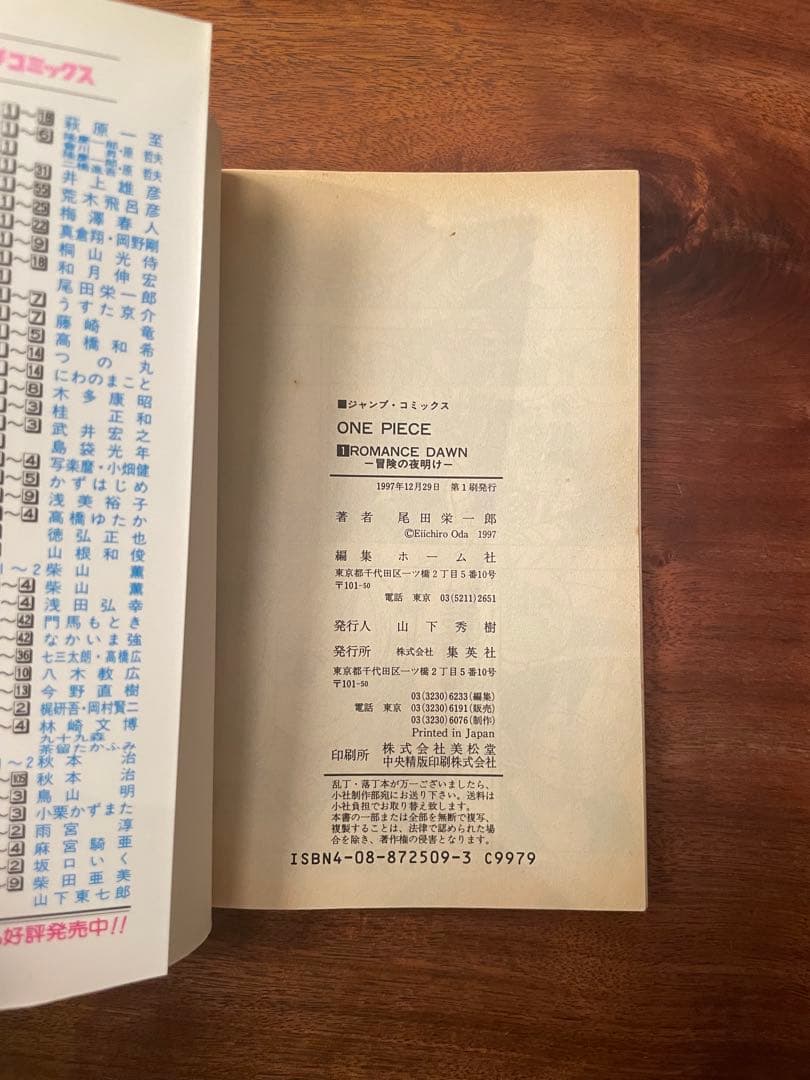 【初版】ONE PIECE ワンピース 1巻 1997年12月29日発行 第1刷