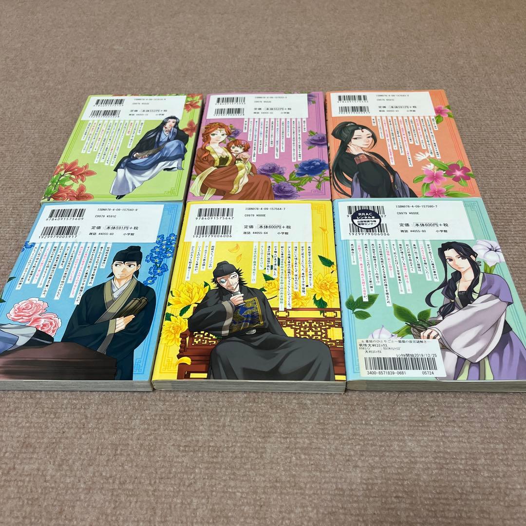 薬屋のひとりごと 猫猫の後宮謎解き手帳　20巻セット