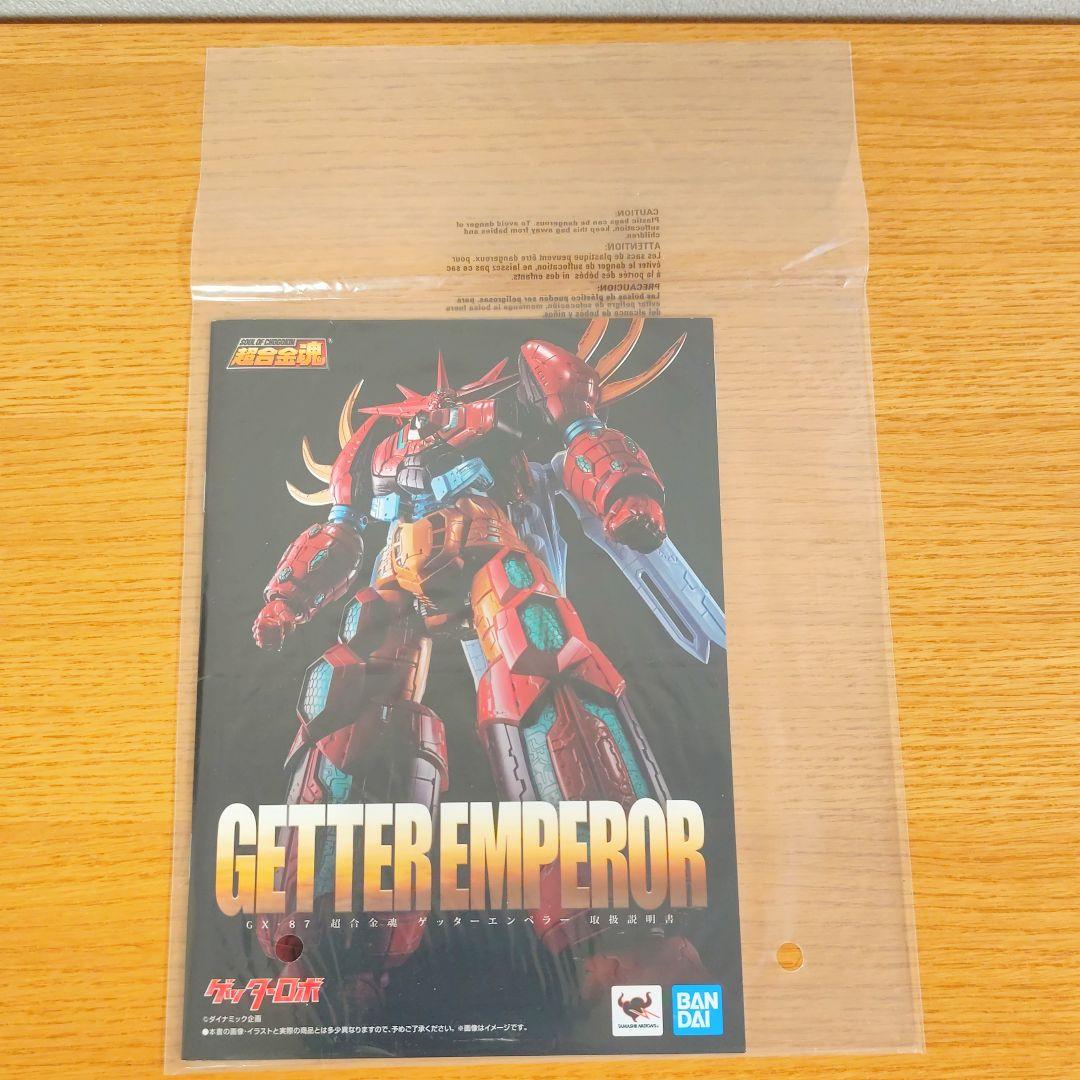 超合金魂 ゲッターエンペラー