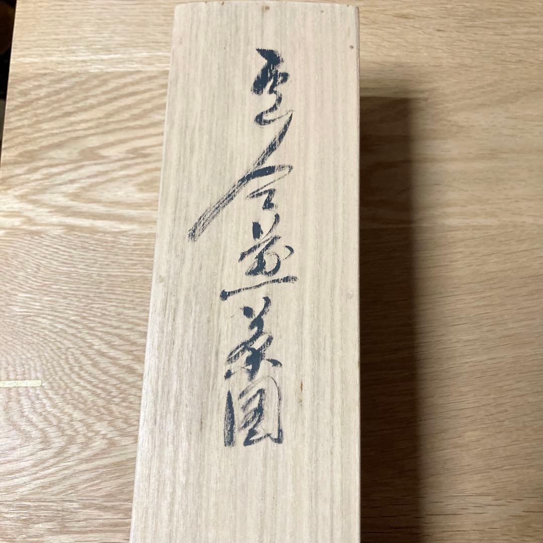 【茶掛】掛け軸　五代清風与平　盧仝煎茶園図