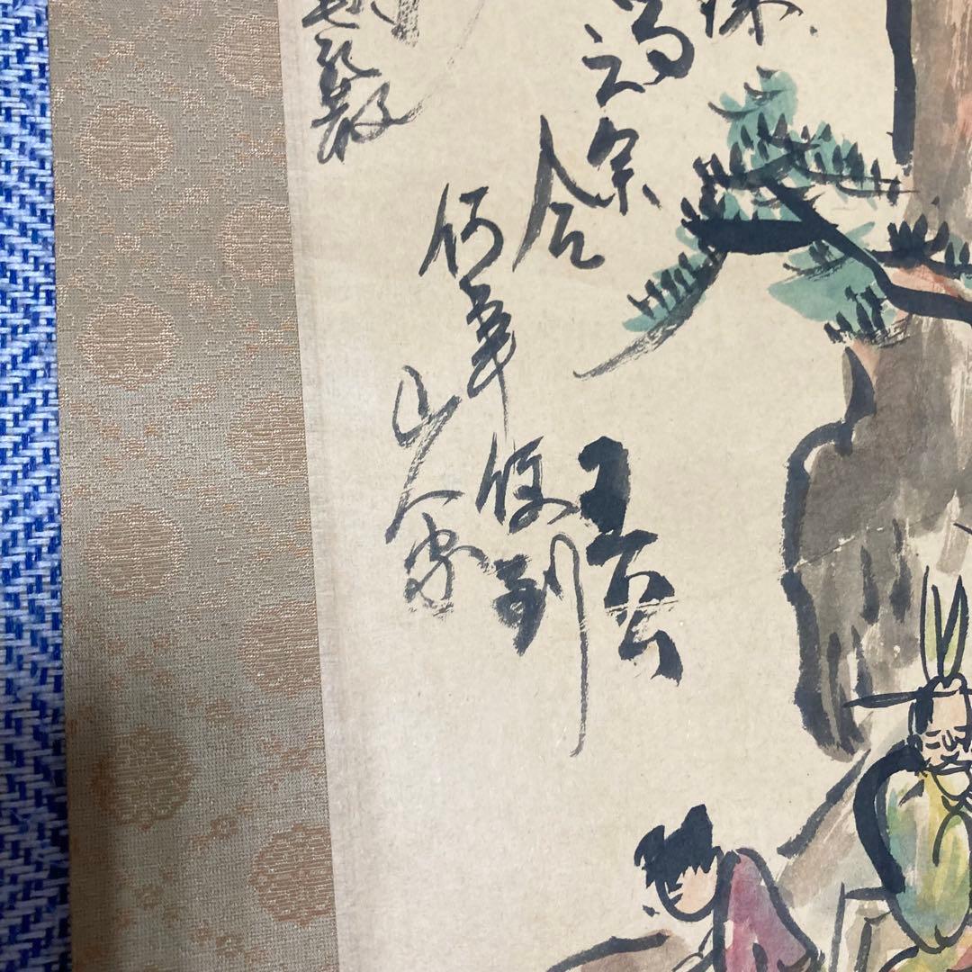 【茶掛】掛け軸　五代清風与平　盧仝煎茶園図