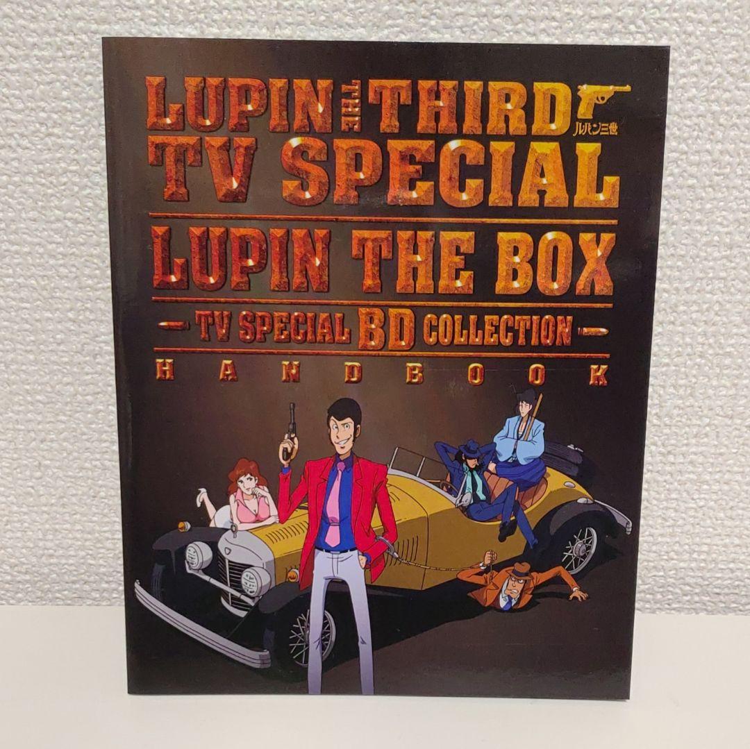 Blu-ray ルパン三世 テレビスペシャル LUPIN THE BOX 外箱付