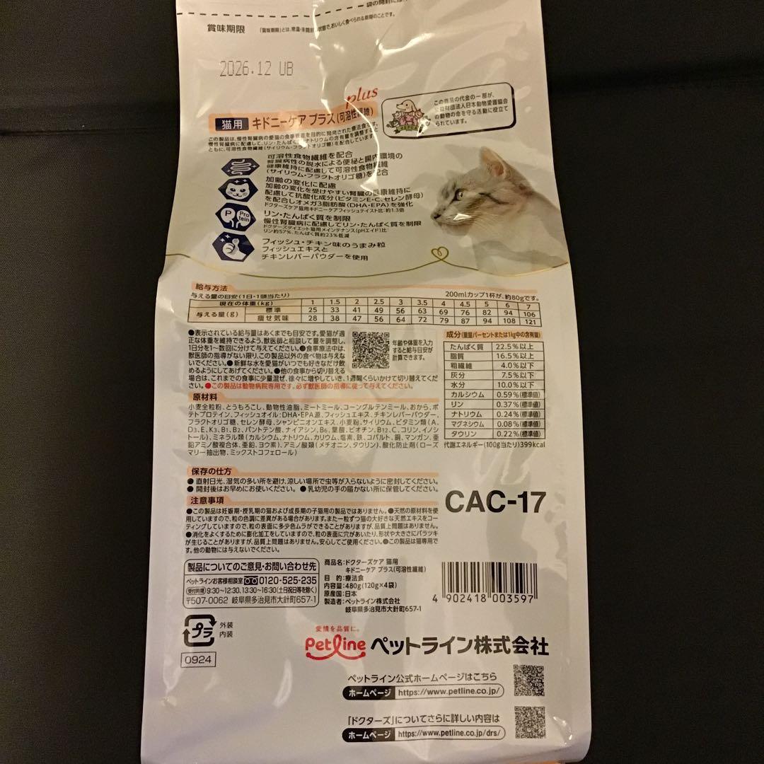 Dr's Care キドニーケアプラス 480g 猫用 4袋セット未開封
