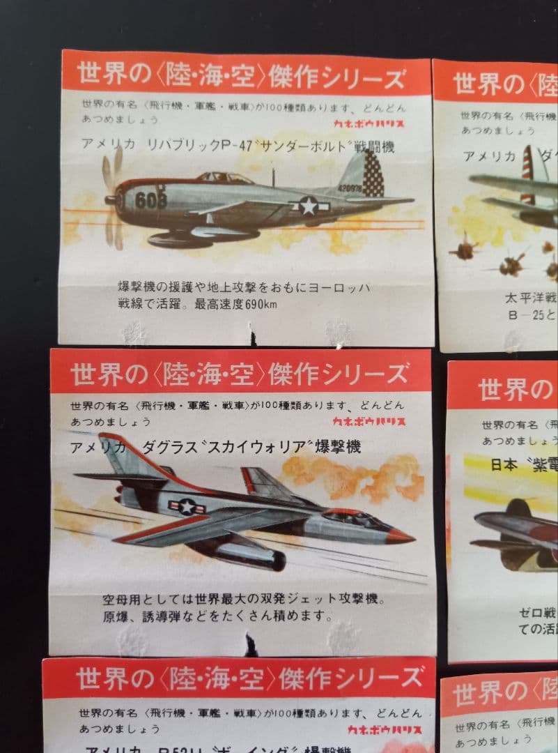 昭和レトロ カネボウ　ハリスガム　 世界の陸海空傑作シリーズ　包み紙 6枚セット