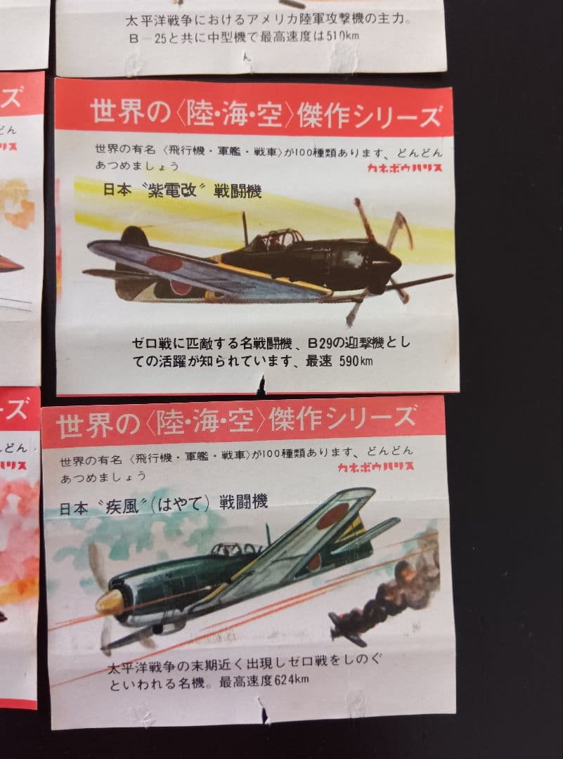 昭和レトロ カネボウ　ハリスガム　 世界の陸海空傑作シリーズ　包み紙 6枚セット