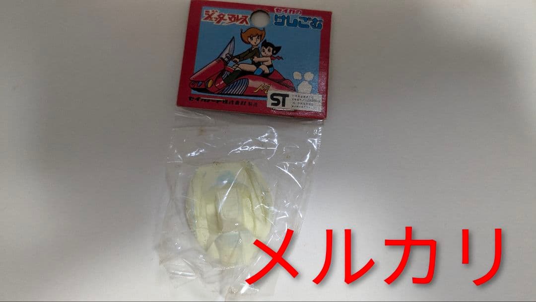 ジェッターマルス 消しゴム けしごむ セイカ 17個セット