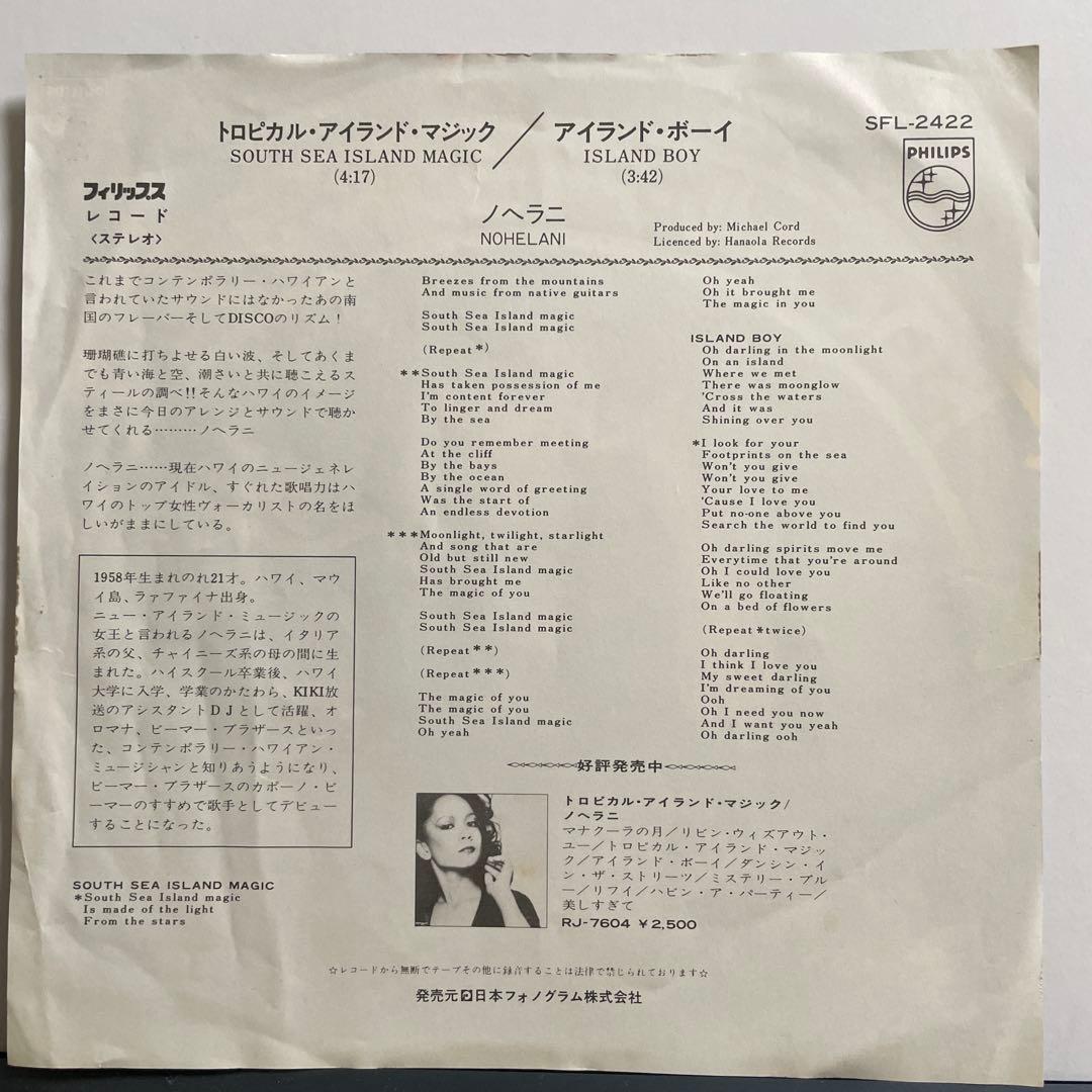 【7インチ】ノヘラニ -  Boy ハワイアン ソウル