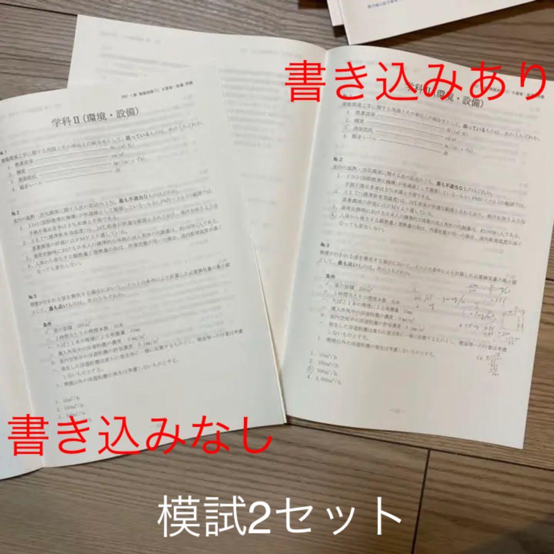 一級建築士 総合資格 令和2年 テキスト+問題集+模試+プリント+α