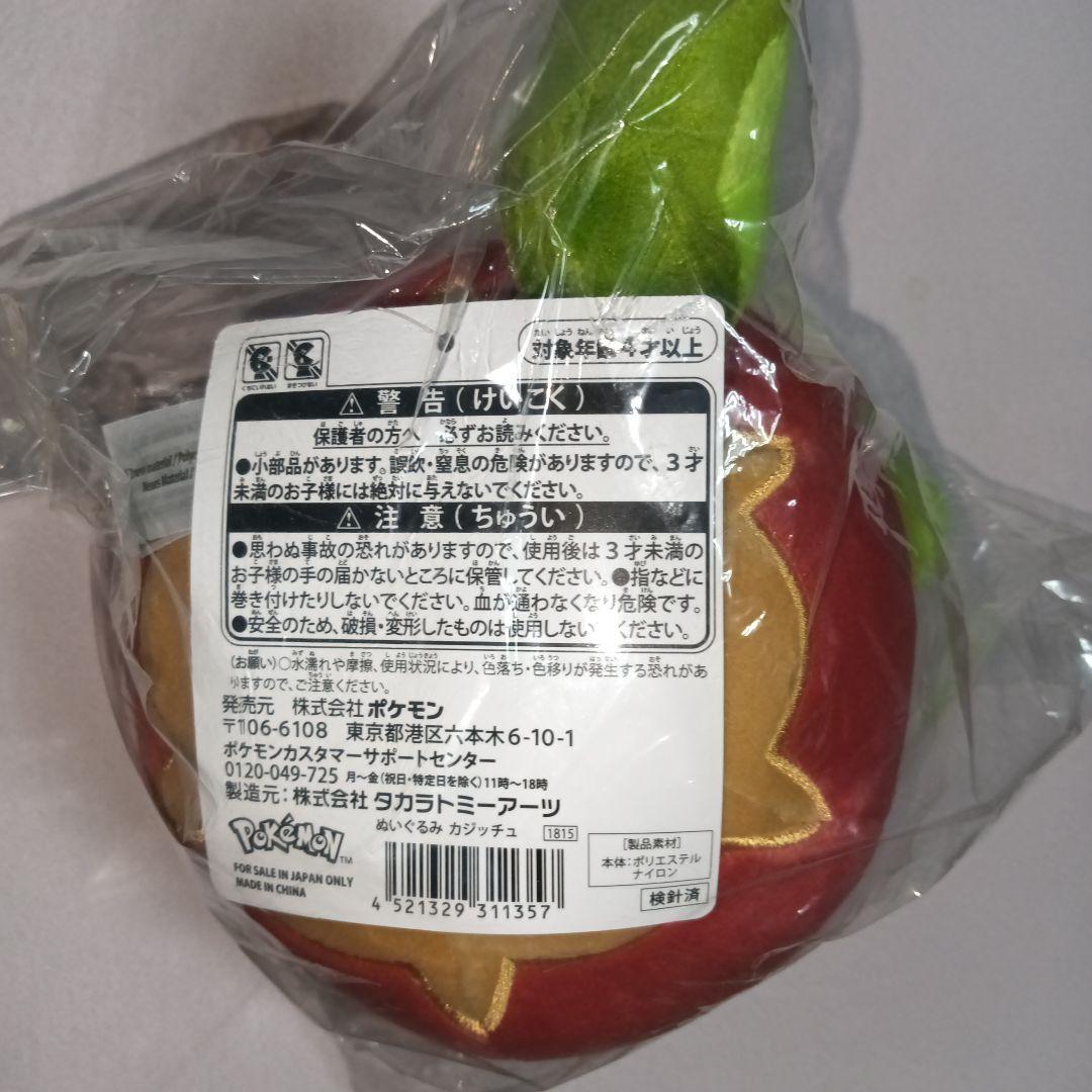 カジッチュぬいぐるみ ポケモンセンター 新品・未開封