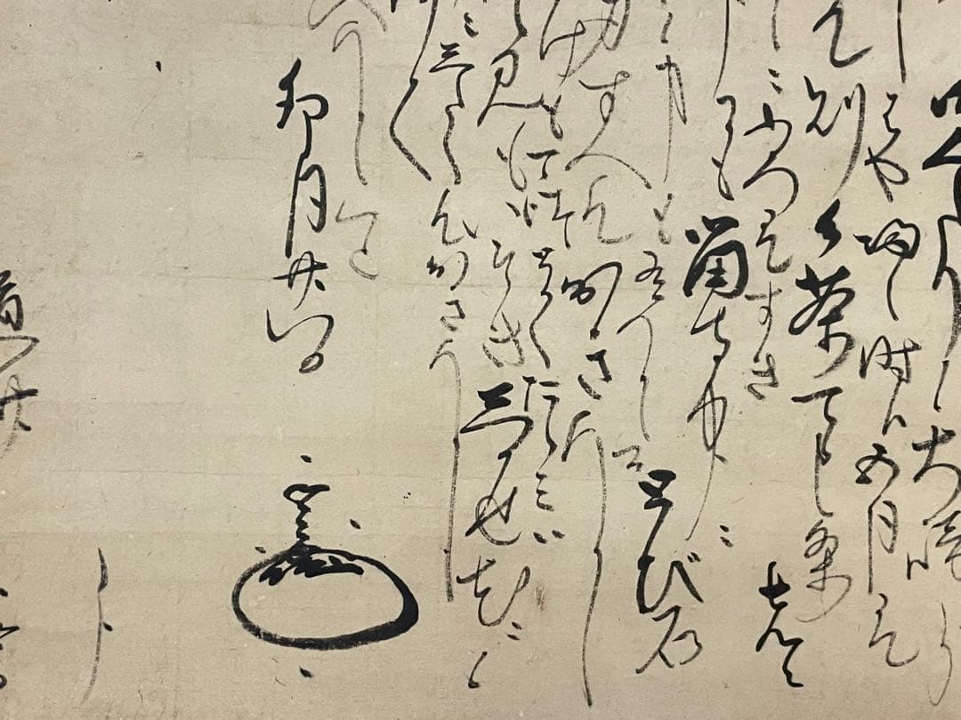 【茶道具】茶掛　工芸印刷　伊達政宗　書状　茶人道斎宛